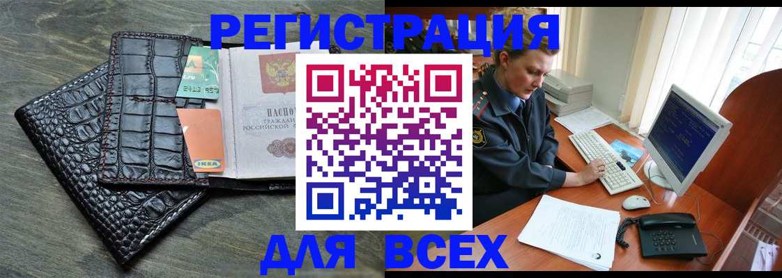 купить прописку в Ленинске