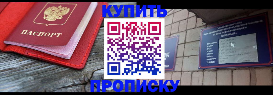 прописка для школы в Ленинске