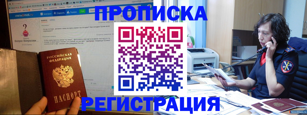 прописка регистрация в Ленинске
