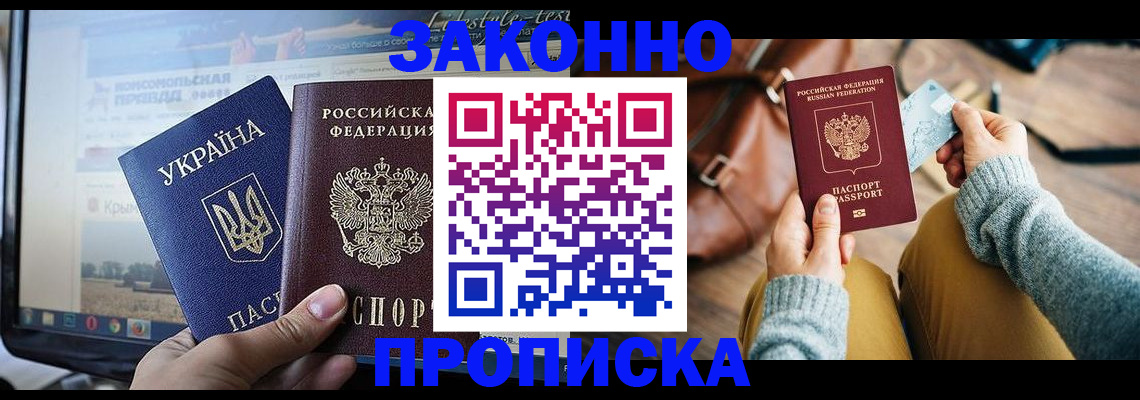 прописка паспорт в Ленинске